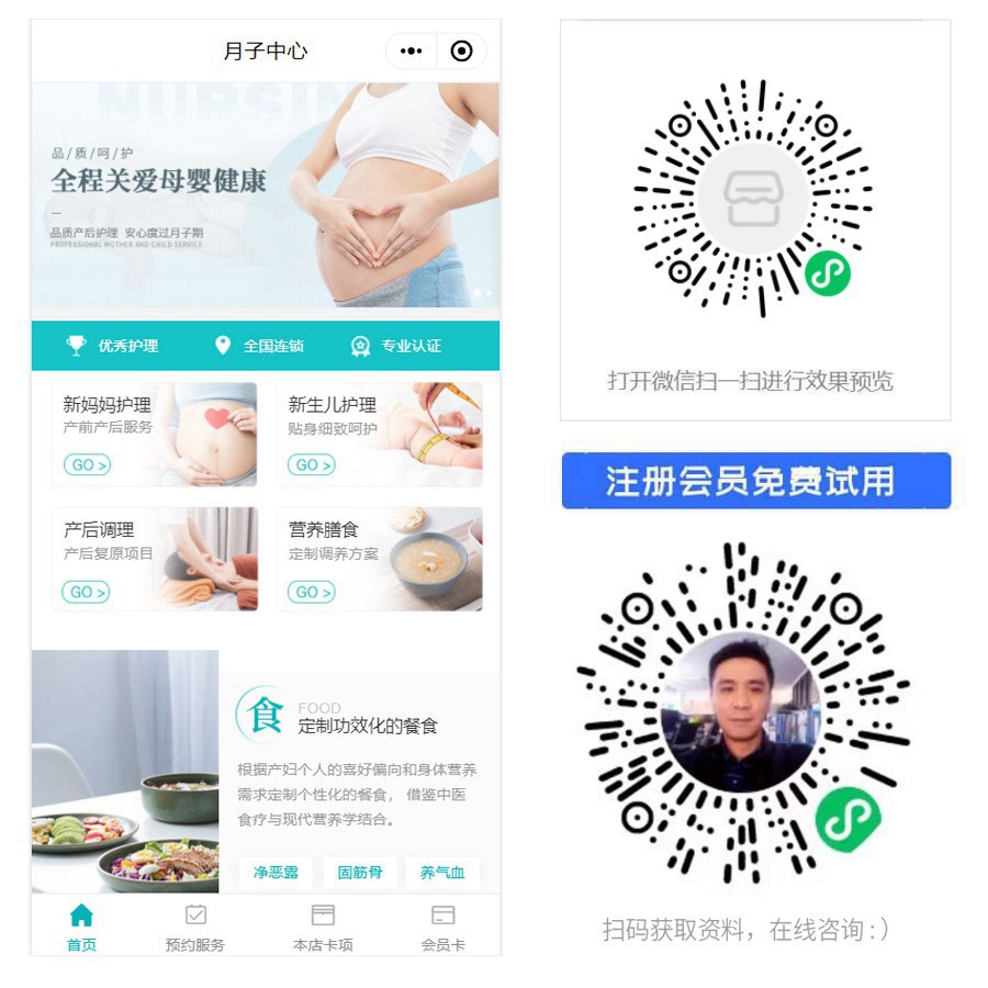 1664955733788581.jpg 月子服务小程序.jpg