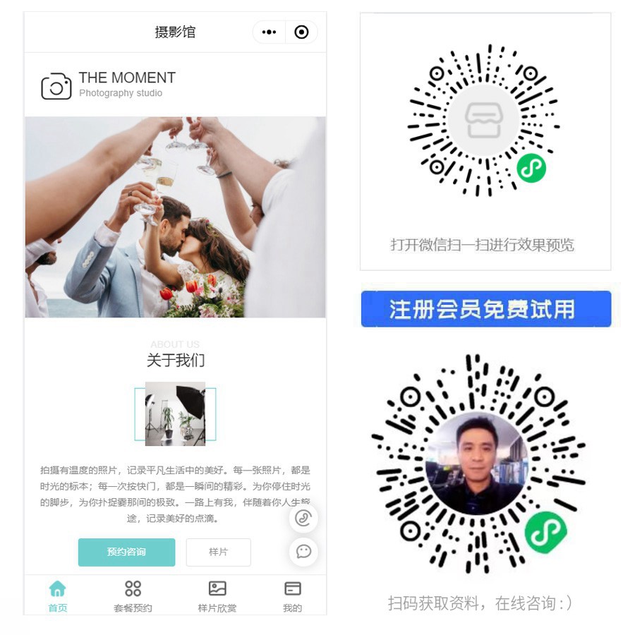 1667194374367101.jpg 摄影预约小程序.jpg