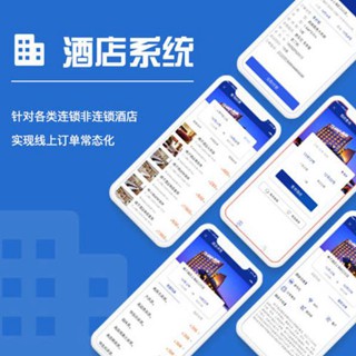 定边酒店行业小程序开发