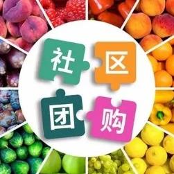 定边社区团购小程序开发