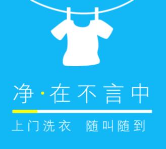 定边洗衣店小程序开发