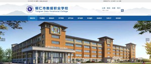 定边数据职业学校