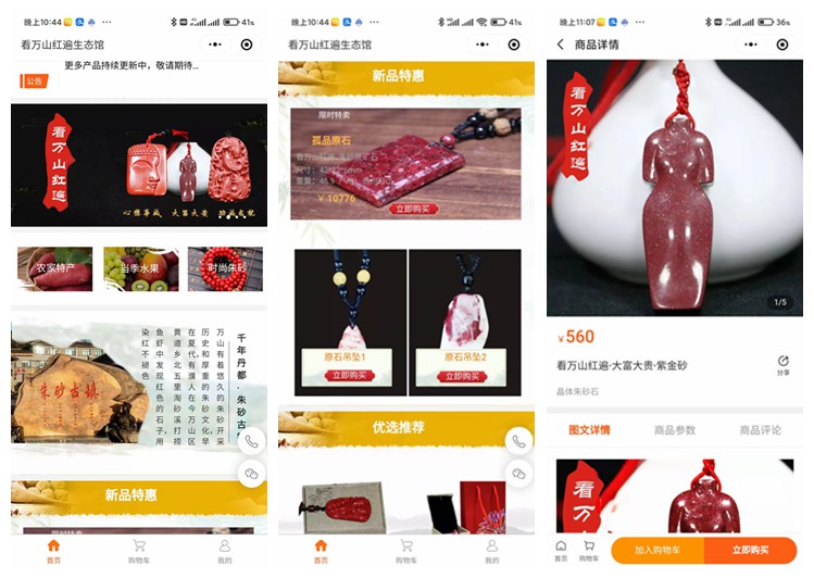 定边看万山红遍生态馆（商城小程序）