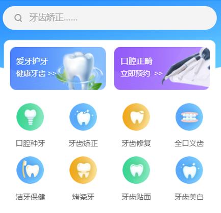 定边口腔牙科智慧门店预约会员小程序开发