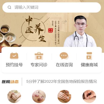 定边中医馆智慧门店预约会员小程序开发
