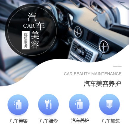 定边汽车养护智慧门店预约会员小程序开发