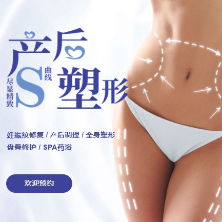 定边产后塑形小程序开发