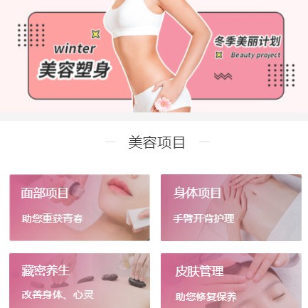 定边美容塑形小程序开发