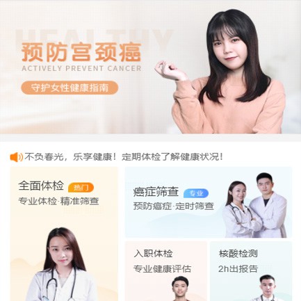 定边体检中心小程序开发