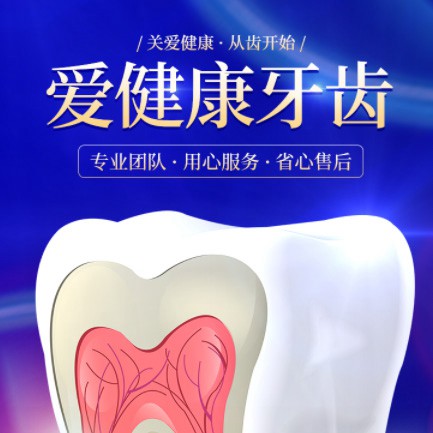 定边牙齿护理小程序开发