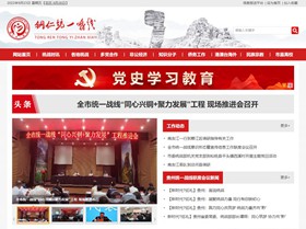 定边统战部（统一战线）