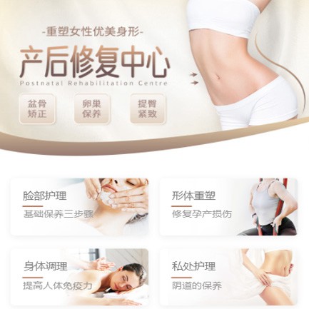 定边产后修复小程序开发