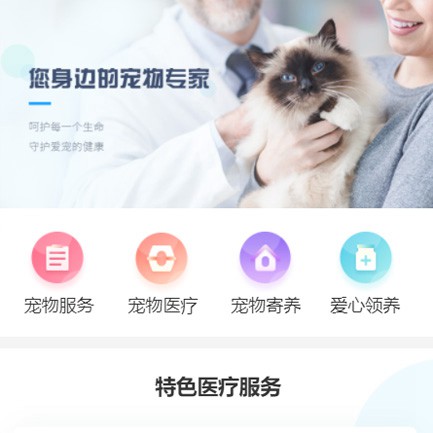 定边宠物服务小程序开发