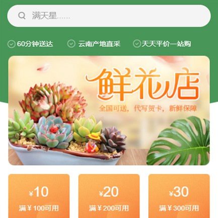 定边花店小程序开发