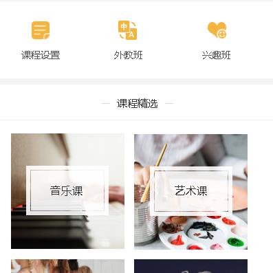 定边教育技能培训小程序开发