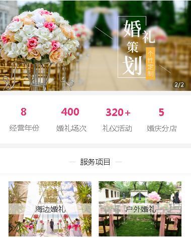 定边婚礼策划小程序开发