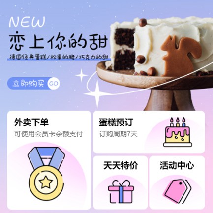 定边甜品店外卖小程序开发