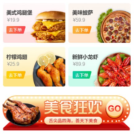 定边美食外卖小程序开发