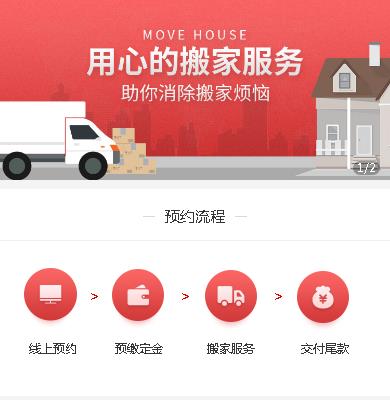 定边搬家服务小程序开发