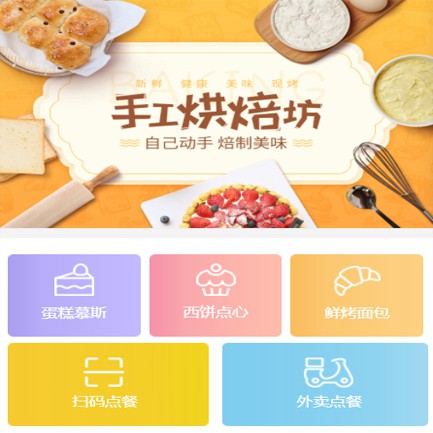 定边蛋糕店外卖小程序开发