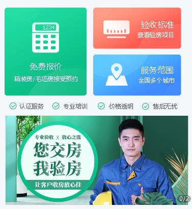 定边验房小程序开发