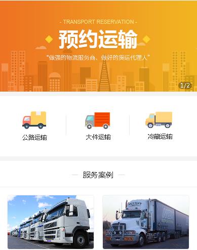 定边预约运输服务小程序开发