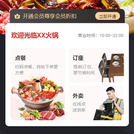 定边火锅店外卖小程序开发