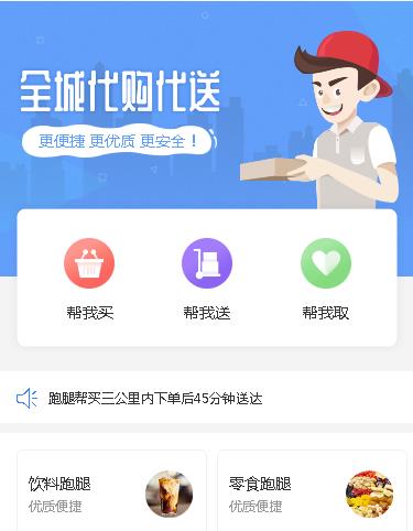 定边同城跑腿服务小程序开发