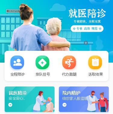 定边就医预约小程序开发