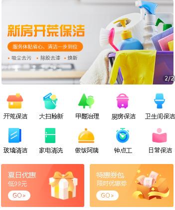 定边家政服务小程序开发