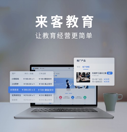 定边来客教育小程序开发