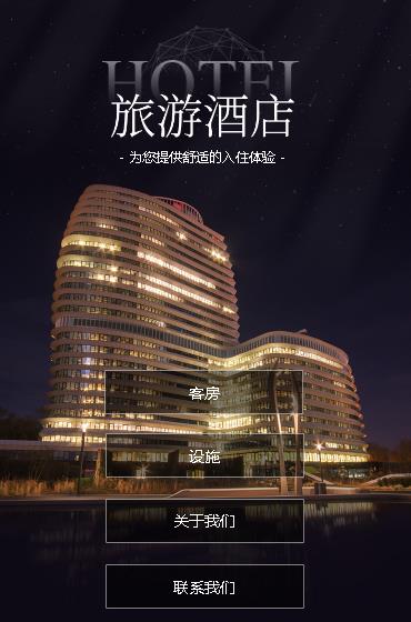 定边酒店小程序开发