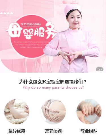 定边月嫂服务小程序开发