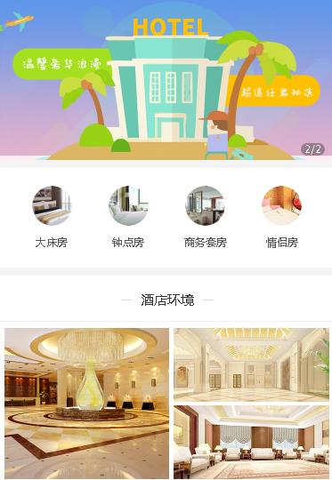 定边酒店预约小程序开发