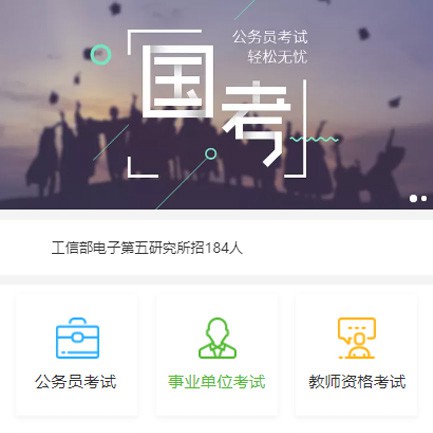 定边公务员国考培训小程序开发