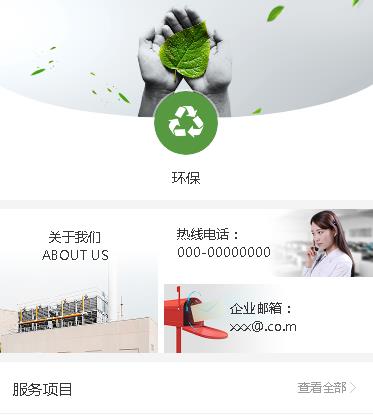 定边环保服务小程序开发