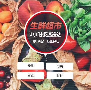 定边生鲜蔬果小程序开发