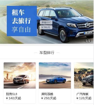 定边汽车租赁小程序开发