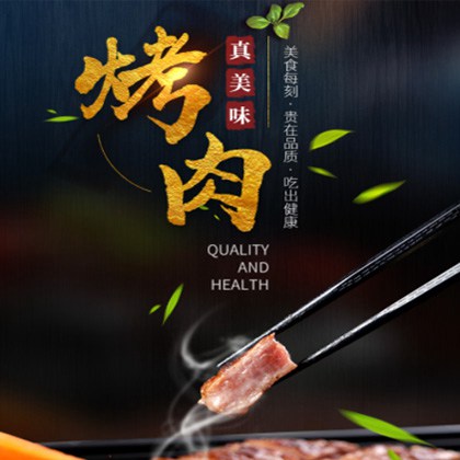 定边烤肉店商城制作