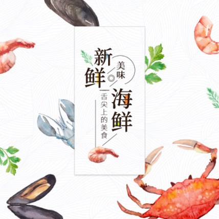 定边海鲜商城制作