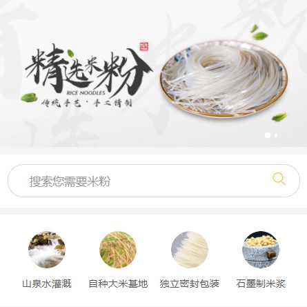 定边米粉米线商城制作