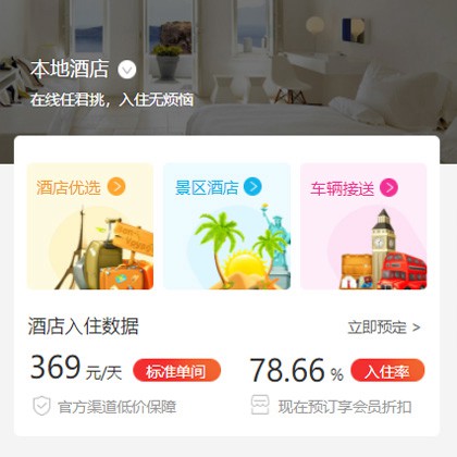 定边同城酒店优选小程序商城制作