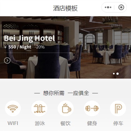 定边星级酒店小程序商城制作