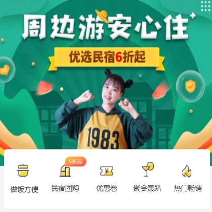 定边周边游酒店小程序商城制作