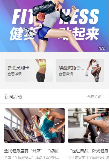 定边健身俱乐部小程序开发