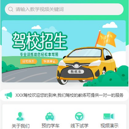 定边驾校培训小程序开发
