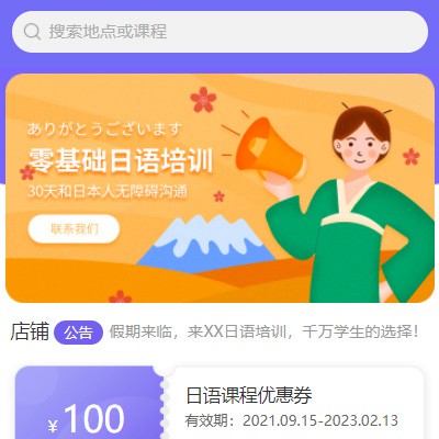 定边日语培训小程序开发