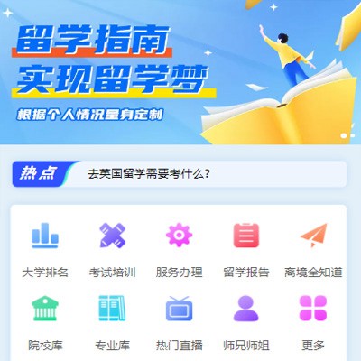 定边留学指南小程序开发