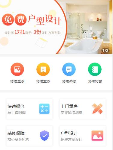 定边装修设计小程序开发