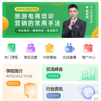 定边旅行行业电商培训小程序开发